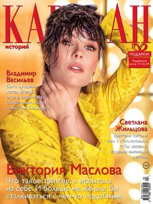 cover image of Караван историй №04 / апрель 2020